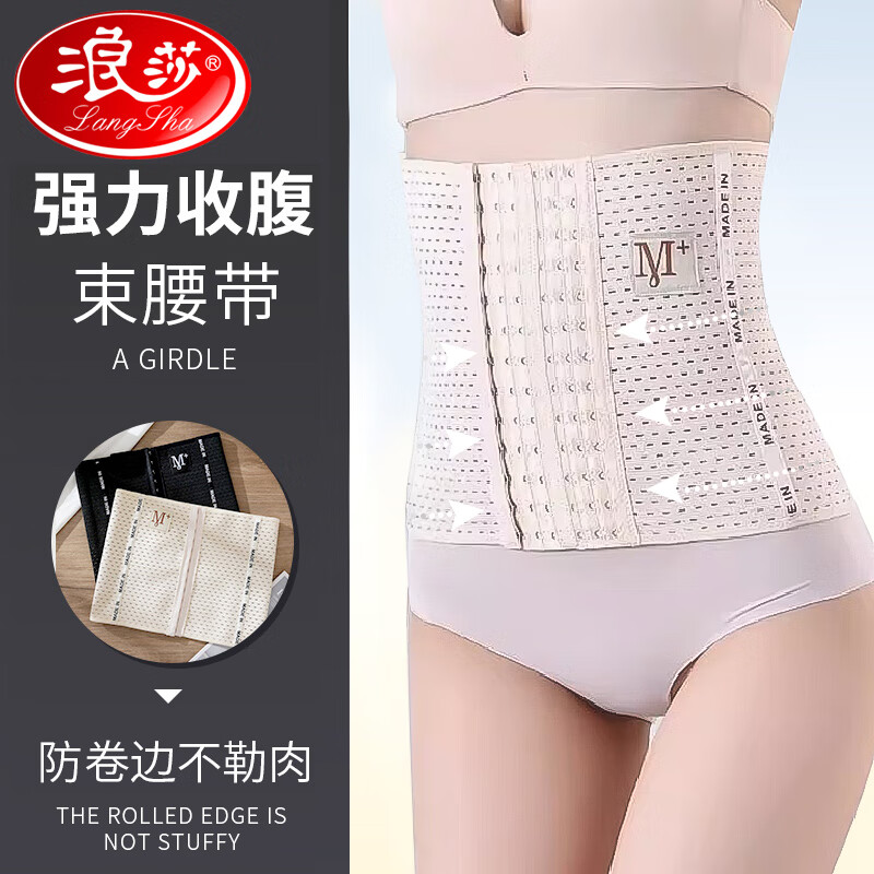 浪莎（LangSha）束腰收腹带女塑身衣腰封塑形薄款产后小肚子强力束塑腰束腹属于什么档次？