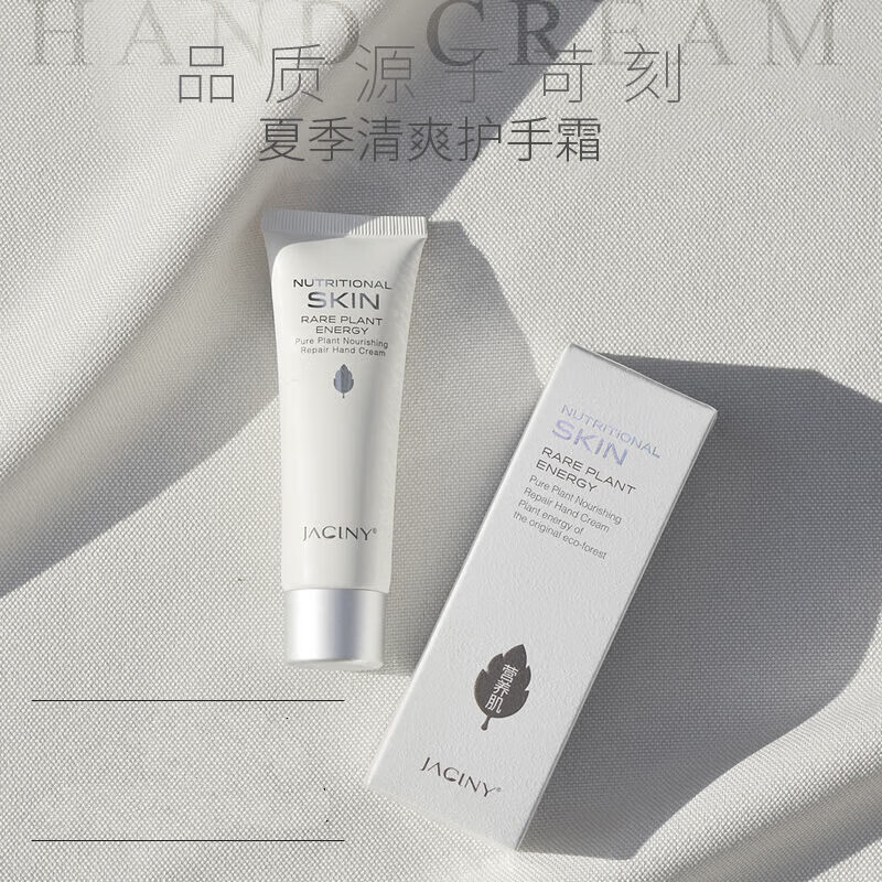 加西妮（jaciny）護(hù)手霜秋冬潤(rùn)膚保濕補(bǔ)水嫩膚不油膩清爽女男 護(hù)手霜 護(hù)手霜*1支 50g