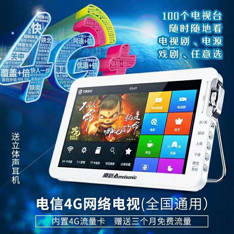 夏新(amoi) x9随身4g老人触屏移动网络小电视 看戏机视频播放器便携
