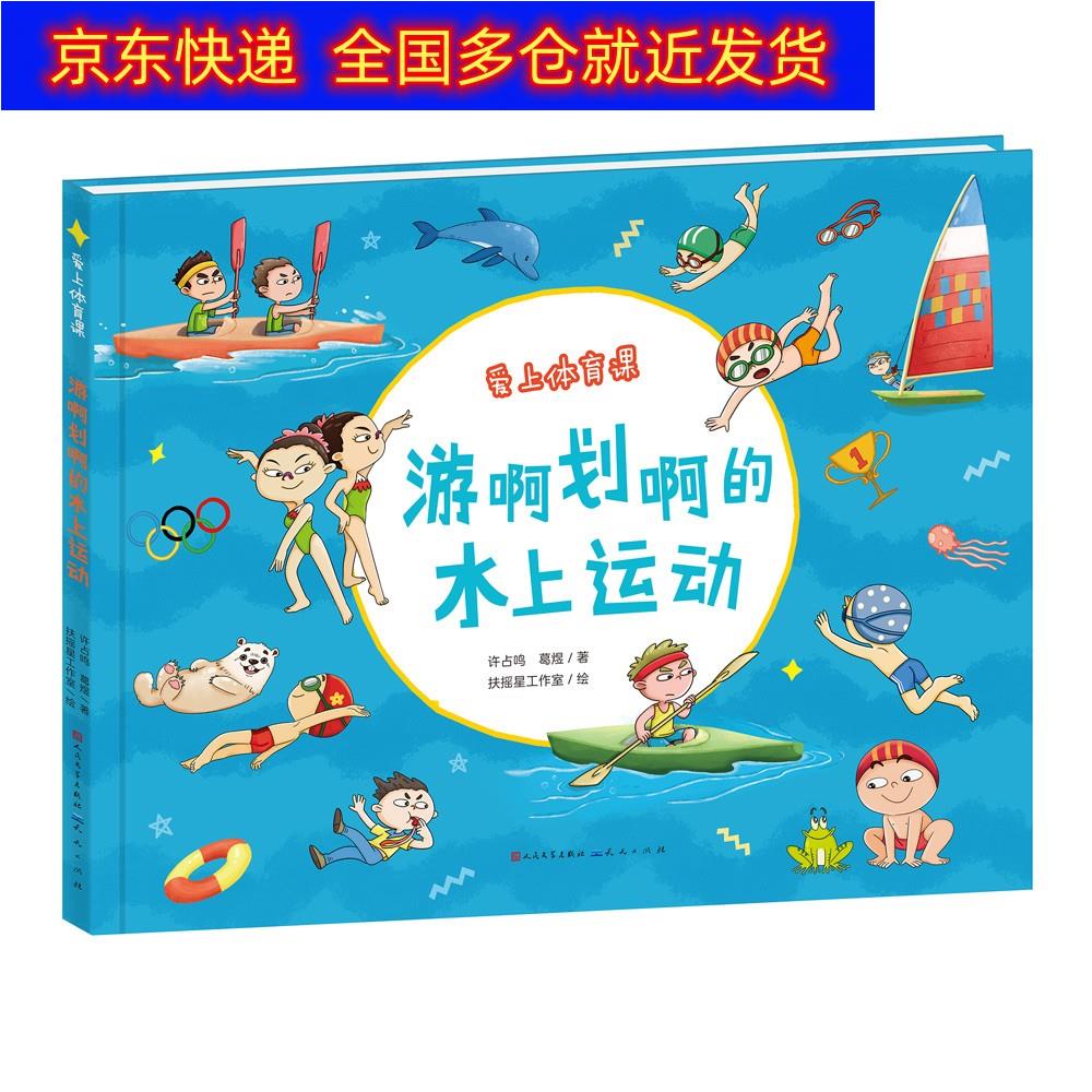 正版书 高尔夫运动从入门到精通 全彩图解第2版(人邮体育出品) 运动健身类图书 游啊划啊的水上运动