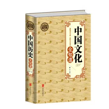 全民阅读提升版 中国文化全知道