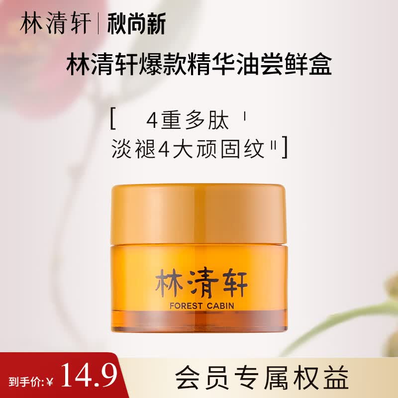 林清轩山茶花多肽抗皱修护面霜6ml 小皇瓶精华妆前面霜试用旅行装 高性价比高么？