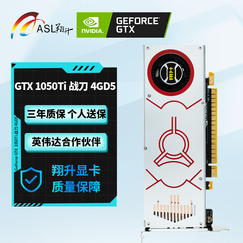 翔升（ASL）GTX1050TI 战刀  单槽半高刀卡台式机电脑服务器小机箱显卡ITX 8K输出 GTX1050TI 战刀 4GD5