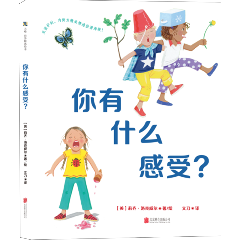 你有什么感受(精)