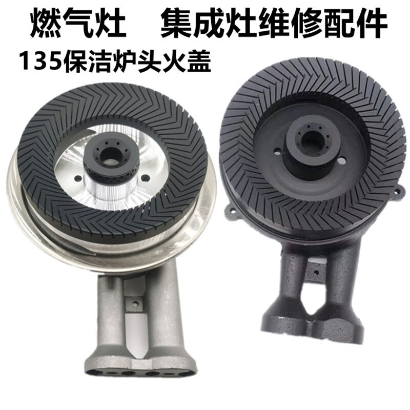 kedoety集成灶配件大全欧运莱 风田  迪博尼 燃气灶头铝合金炉头火盖