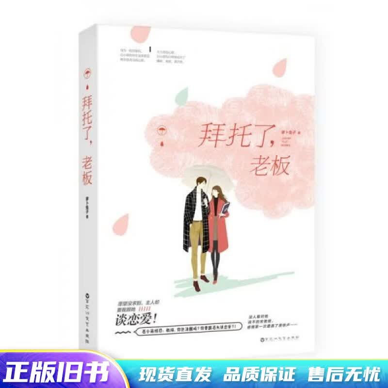 拜托了，老板