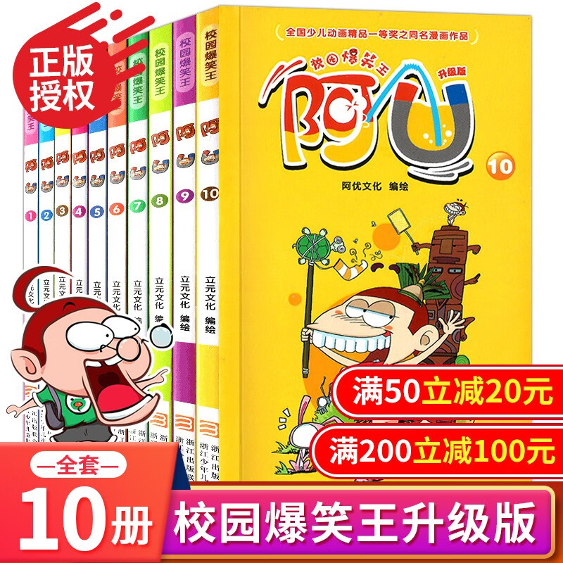 意林作文金素材初中5.0版 小学4.0版 中考作文小学初中 作文素材积累 真题分析 高频题型 新考纲考点 阿U（1-10）