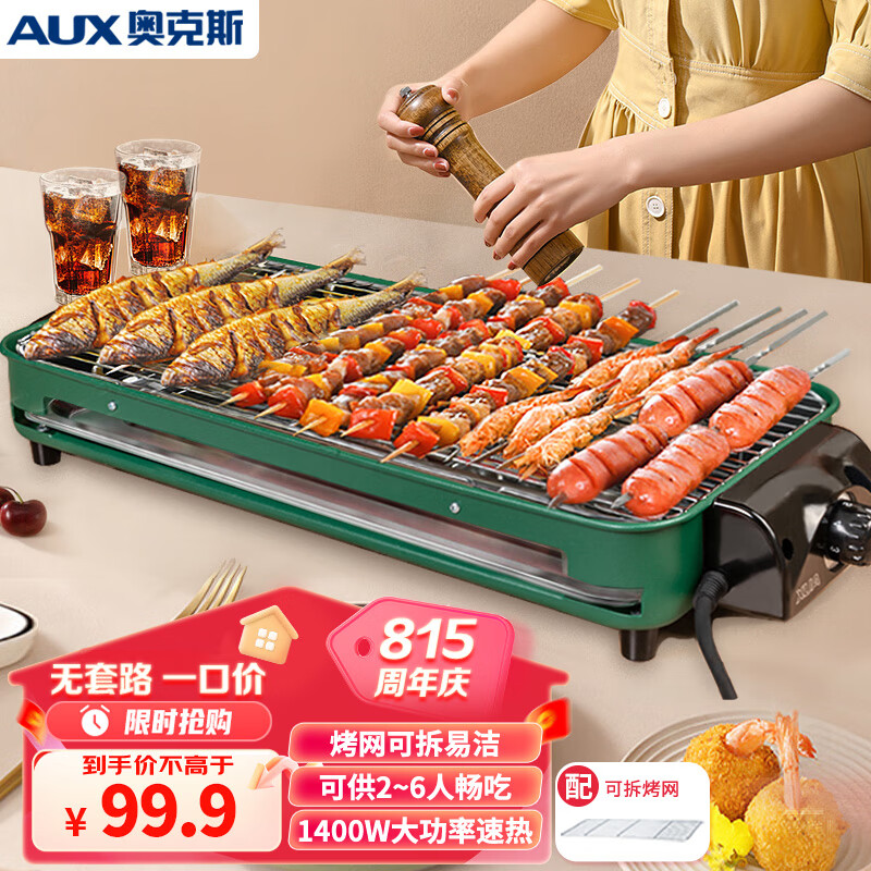 奥克斯(AUX)电烧烤炉 电烤盘家用无烟电烤架烧烤架烤肉机电烤炉烤肉锅烤串机 LA-KP03-A