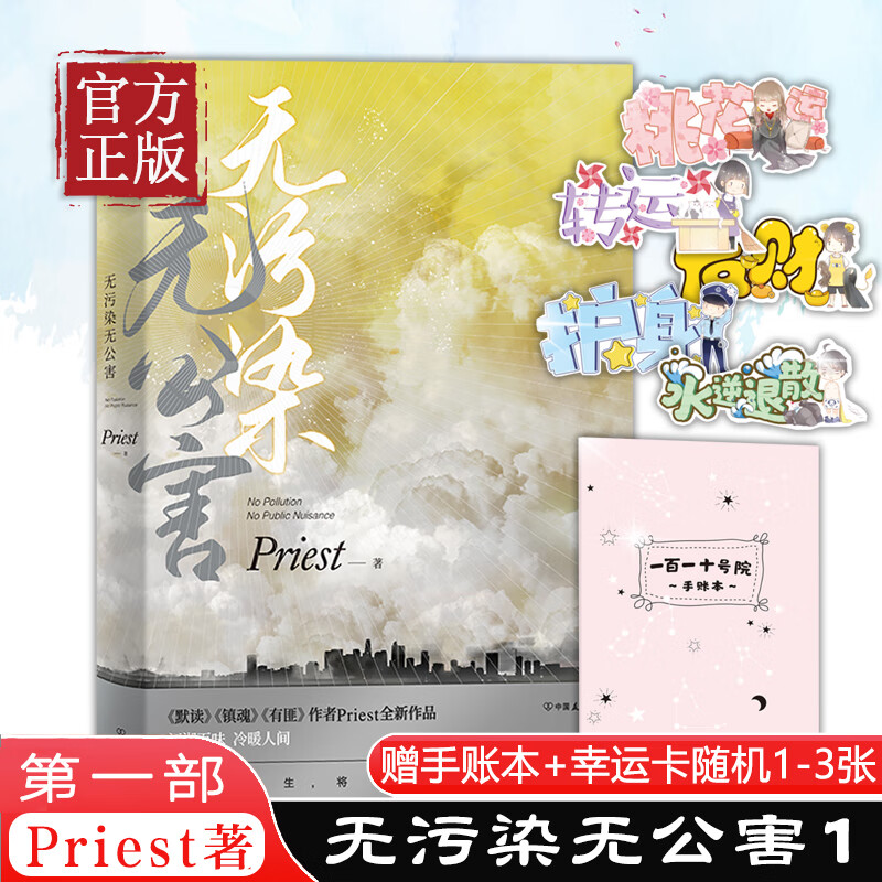 p大新书 人气作者priest继 默读 镇魂 有匪系列后力作 晋江 现当代