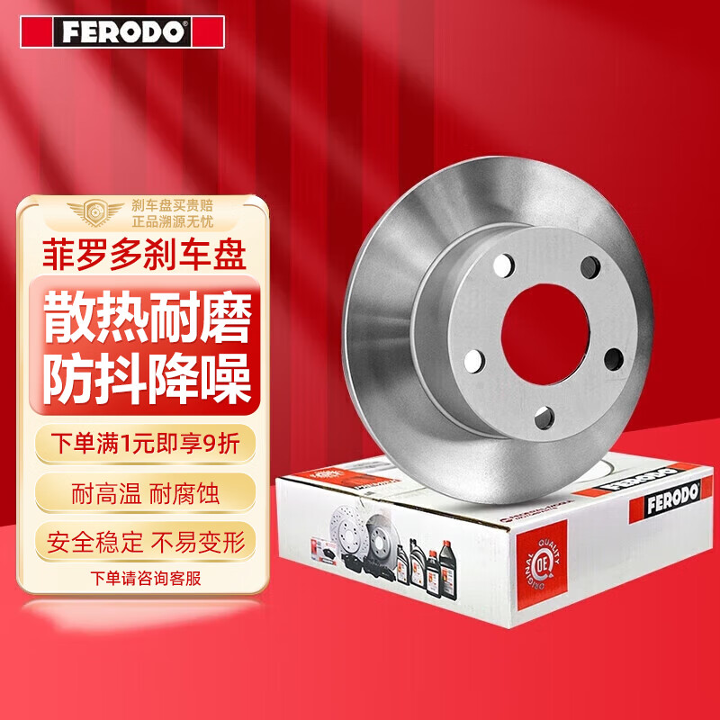 菲罗多（ferodo）刹车盘后盘适用福特新蒙迪欧致胜2.0GTDi 2只装 DDF1834P-D怎么样,好用不?