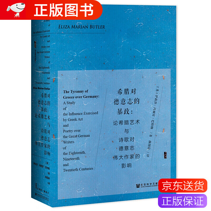 希腊对德意志的暴政