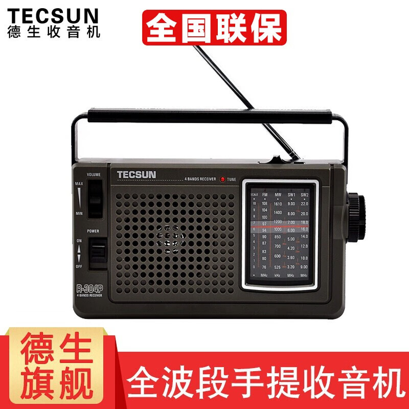 德生(tecsun) r-304p便携指针式收音机老年人 全波段台式手提插电