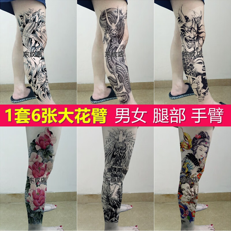 妙微熊1套6张 腿部纹身贴防水男女花腿大图手臂大花臂图腾仿真刺青