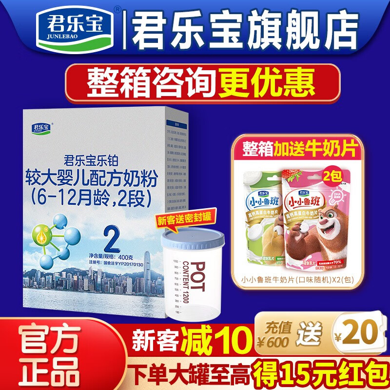君乐宝（JUNLEBAO）奶粉2段乐铂婴幼儿配方6-12个月 400克盒装使用感如何?