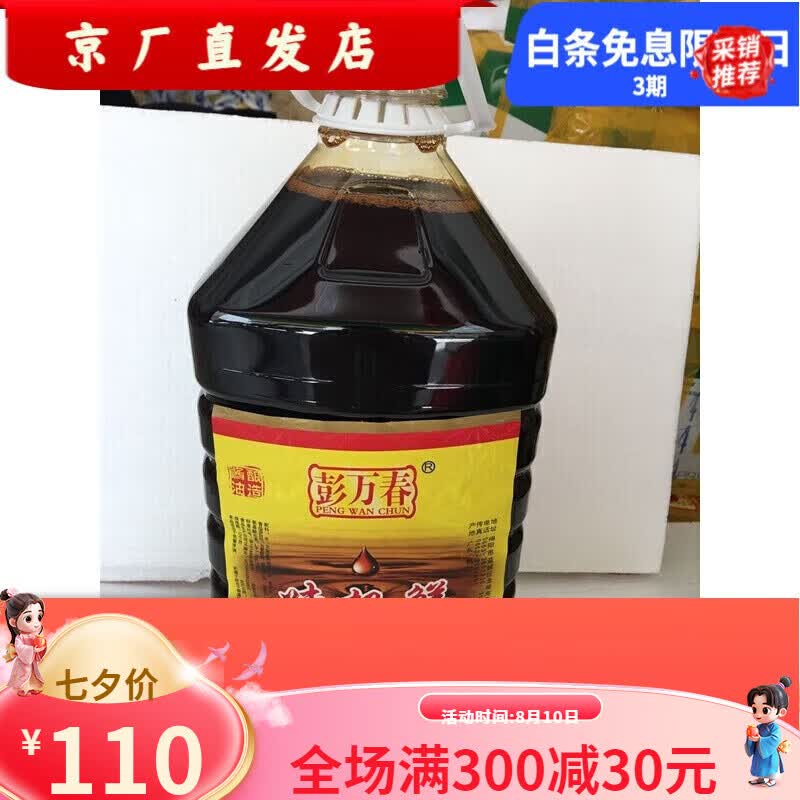 彭万春潮汕特产  味极鲜 酱油 饭店用酱油 5l 广东 l 广东省