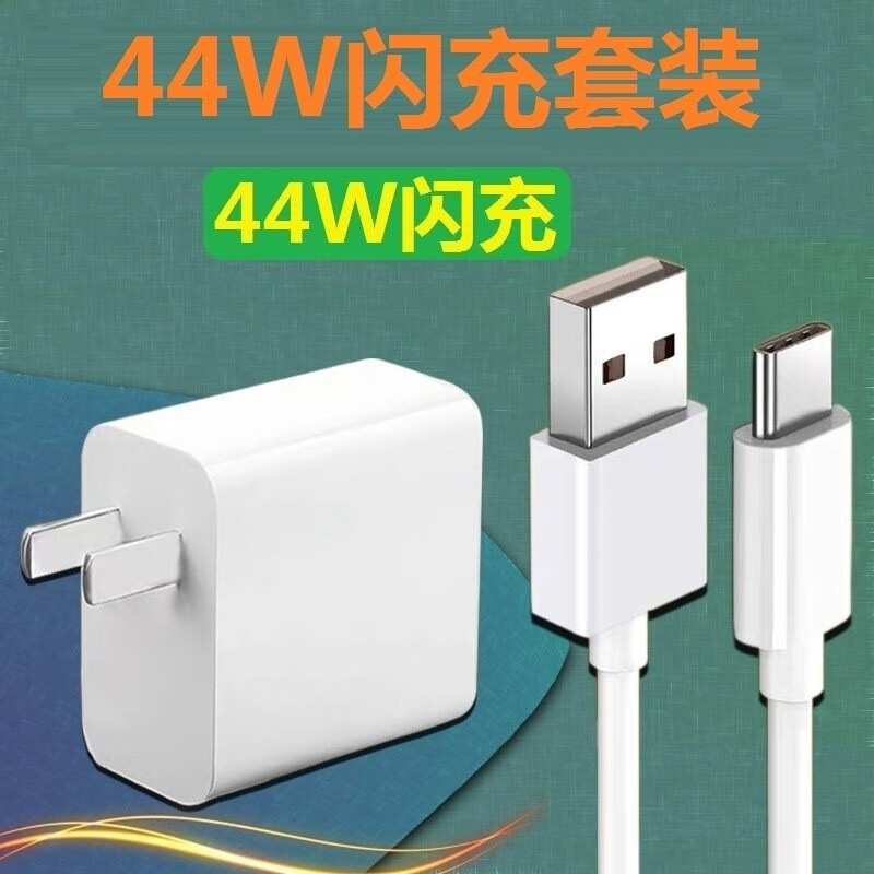 阿哩酷 44w闪充充电器适用vivo iqoopro/z1/neo3/neo5活力版手机快充