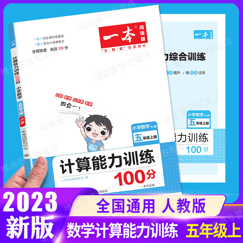 2024新版小学英语阅读理解专项训练100篇 五年级 上册下册人教版课外阅读强化训练题每日一练阅读书籍5年级英 5年级上、计算能力训练（数学人教版） 小学五年级