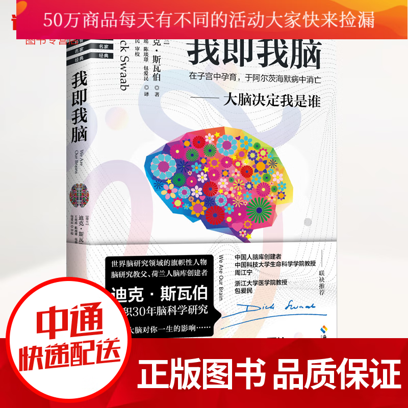 我即我脑 脑研究领域旗帜性人物、“脑研究教父”累积30年之研究成果：大脑决定我是谁 科普书籍k
