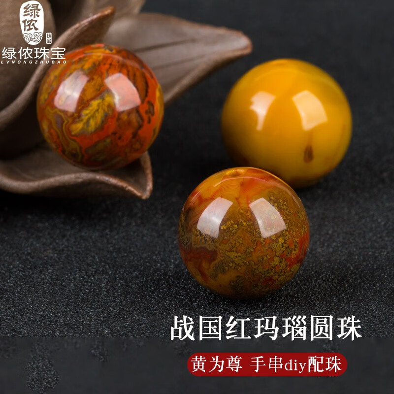 绿侬珠宝 战国红玛瑙散珠圆珠金刚星月菩提隔珠手链手串配珠 【黄为尊】直径约11mm/颗使用感如何?
