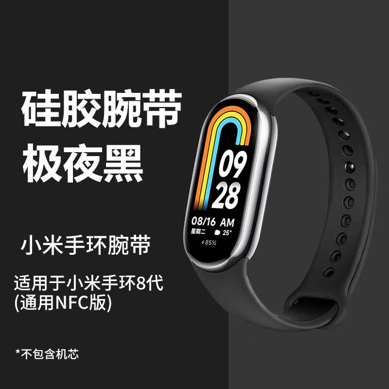 斯泰克  适用小米手环8表带小米手环8腕带液态硅胶运动手环8通用NFC版男女生替换表带 极夜黑使用感如何?