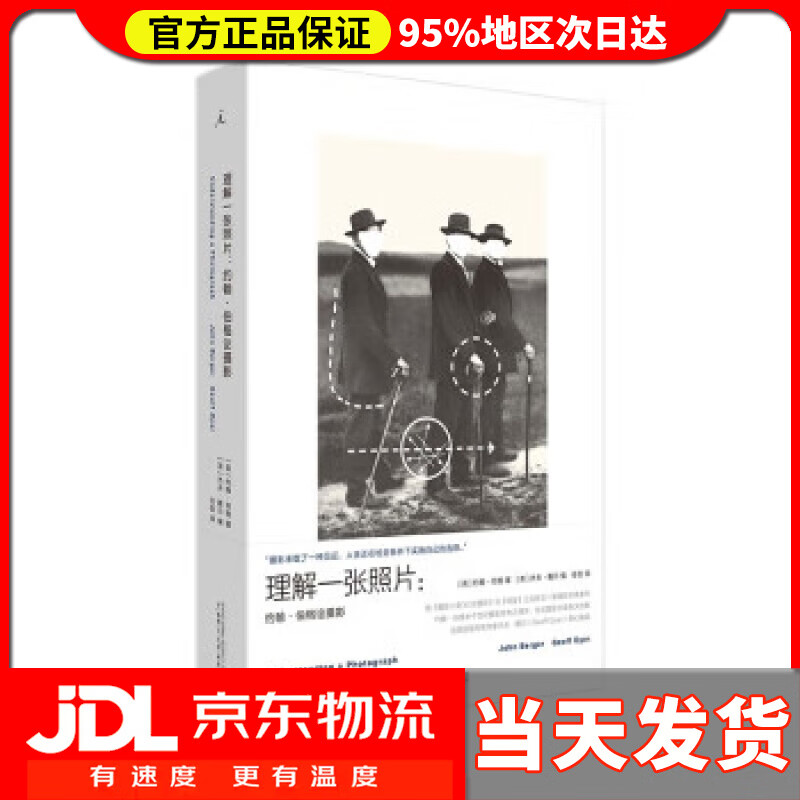 【送货上门】理解一张照片  约翰·伯格论摄影 约翰·伯格（JohnBerger）著,任悦 译