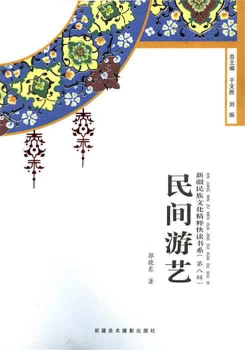 民间游艺