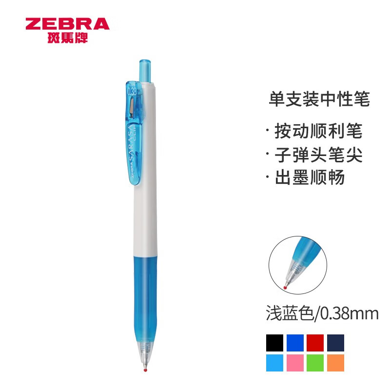 日本斑马牌（ZEBRA）中性笔 0.38mm子弹头按压签字笔 大容量学生办公走珠笔 JJXZ15W 浅蓝色