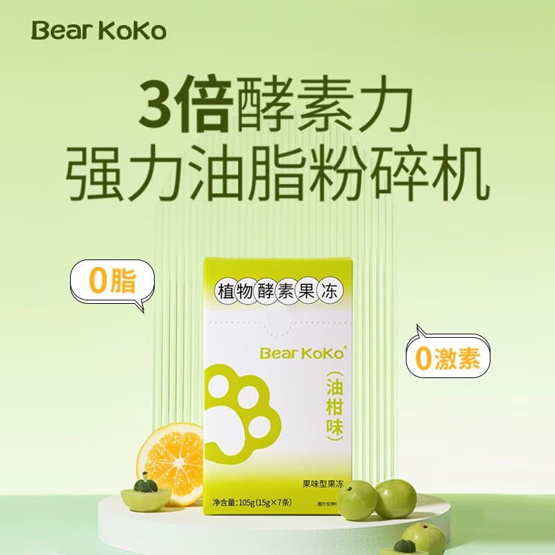 Bearkoko 活酵素果冻  果蔬酵素 植物孝素果冻非孝素 油柑酵素*2盒