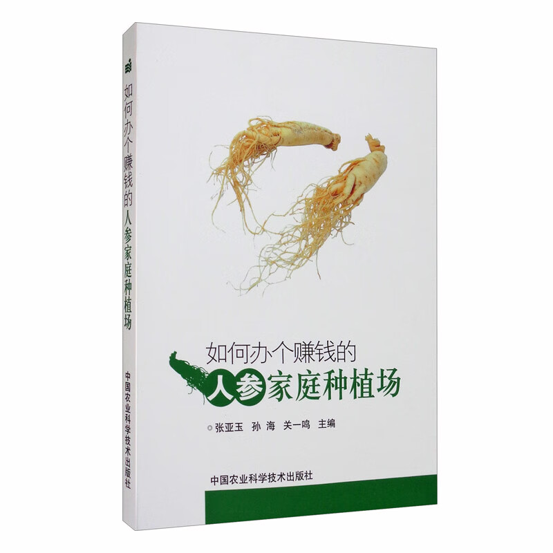 如何办个赚钱的人参家庭种植场