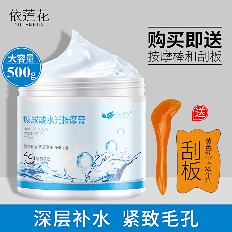 依莲花按摩膏敏感肌肤补水保湿深层清洁毛孔面部按摩美容院清洁膏 玻尿酸按摩膏+刮痧板