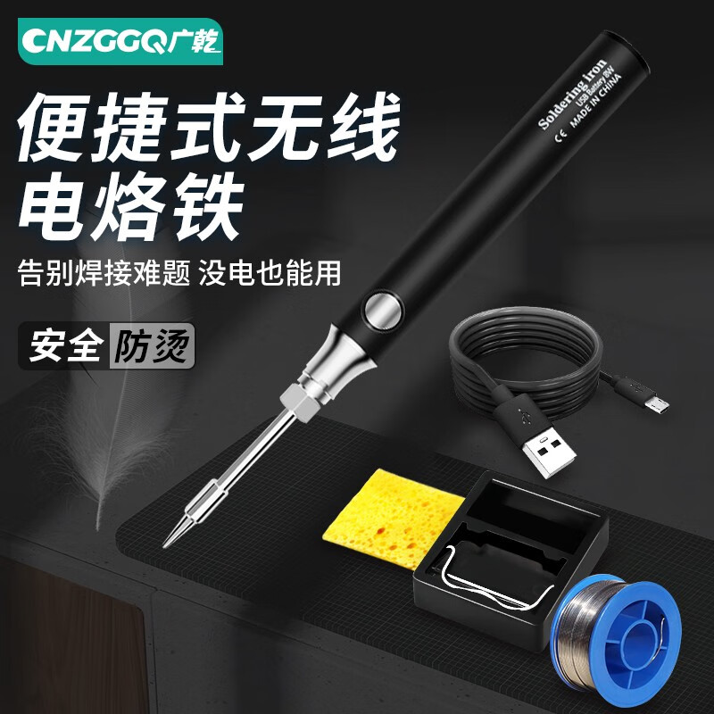 CNZGGQ便携无线电烙铁充电洛铁套装内热家用电子维修焊接工具电焊笔烫码 充电电烙铁