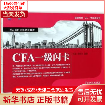 图书//从业资格 CFA一级闪卡 全新