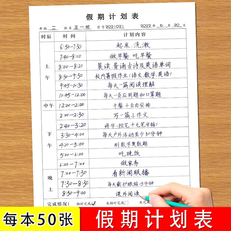 寒假假期日常安排计划表假期学习语文数学英语书法美术舞蹈等安排计划