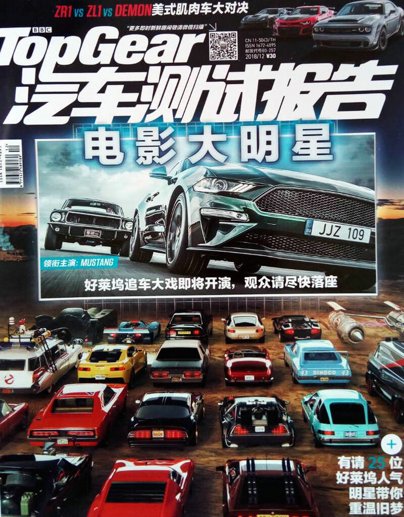 TopGear汽车测试报告（2018年12月号）