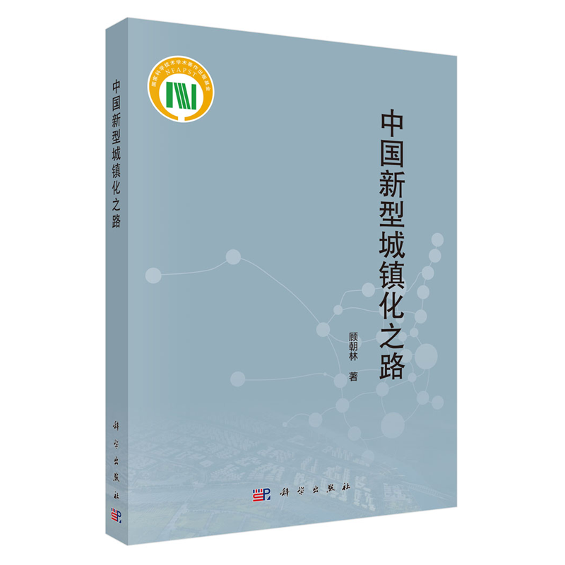 包邮 中国新型城镇化之路 经济 中国经济 书籍