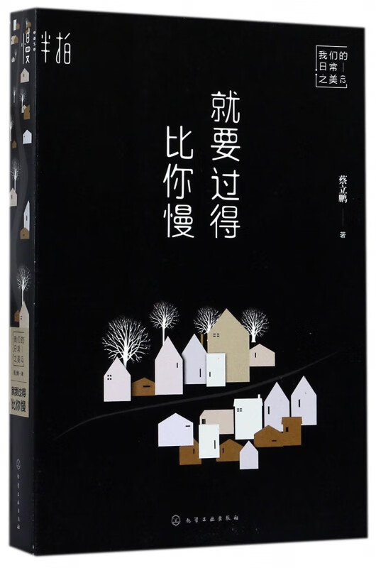 就要过得比你慢