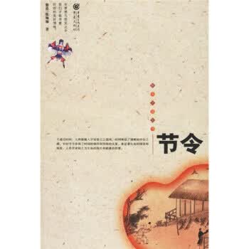 节令 【正版图书，放心购买】