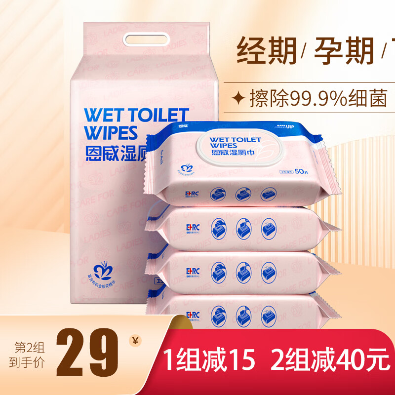 洁尔阴湿厕巾50抽*4包装 私处抑菌清洁湿巾 卫生护理湿巾纸家庭装 高性价比高么？