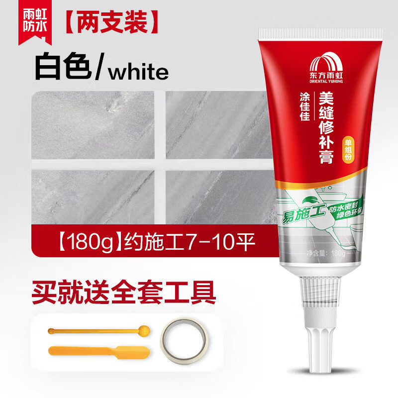 雨虹手挤型美缝剂填缝修补胶收边勾缝瓷砖缝隙填充胶防霉防水 涂佳佳