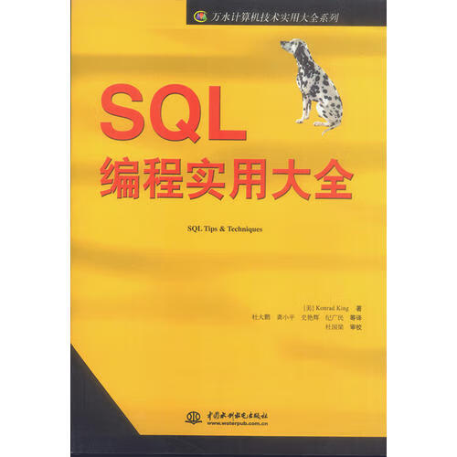 SQL编程实用大全【正版特惠】