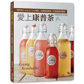 预售 黄玉华爱上康普茶：医学博士 step y step 授，从酿制到应用，
