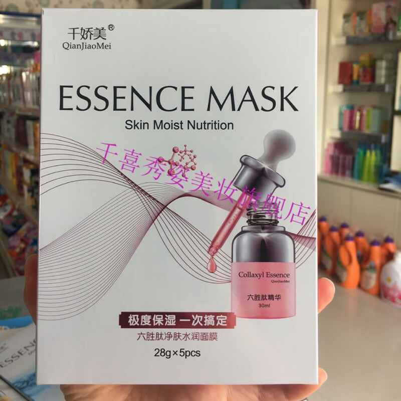 cfr【官方】千娇美面膜千娇美水嫩敏感肌肤网红补水保面膜玻尿酸六胜