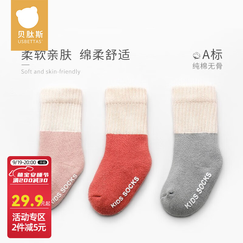 贝肽斯儿童袜子春秋季男童女童宝宝婴儿袜子高弹不勒3-4双装0-12个月 秋冬-贝丽卡（3双） 1-3岁【建议脚长12-14cm】
