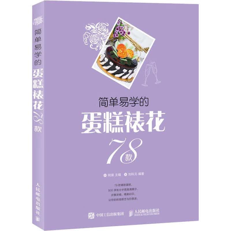 简单易学的裱花蛋糕78款