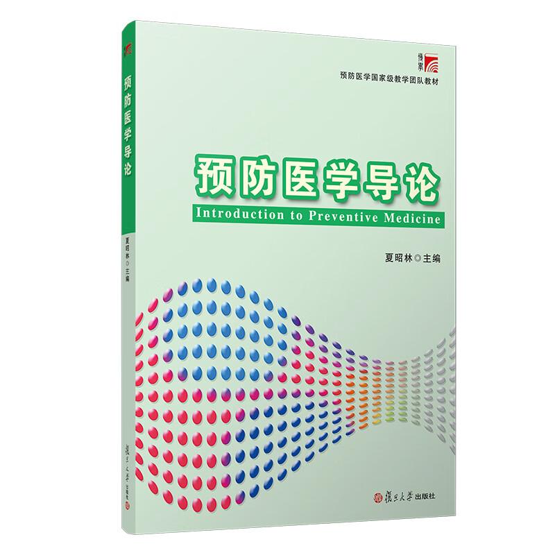 医学导论