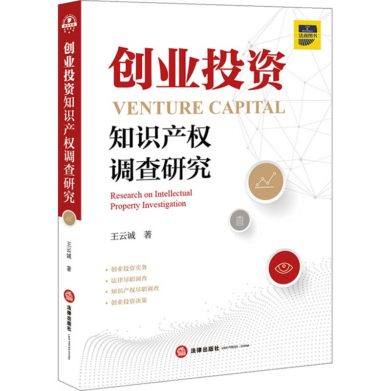 创业投资知识产权调查研究