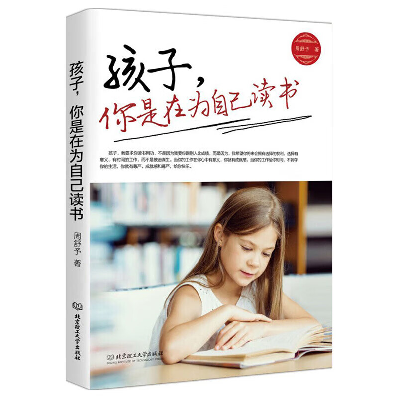 孩子妈妈为什么要你好好读书 一次与孩子关于学习的对话 如何说孩子才会听正面管教 青春期叛逆期孩子教育 儿童教育心理学书 孩子你是在为自己读书