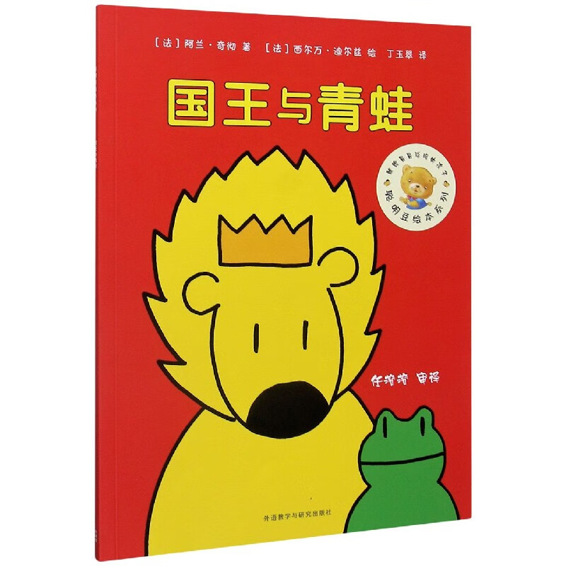 国王与青蛙/聪明豆绘本系列