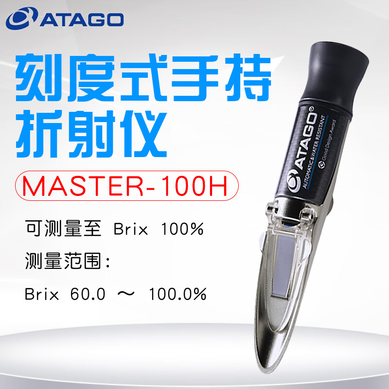 日本爱拓ATAGO MASTER系列刻度式手持折射仪 测量高温样品 开票 自动温度补偿 MASTER-100H #65