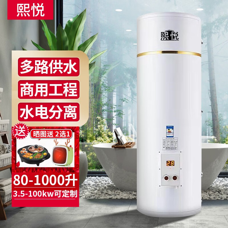 熙悦 储水式电热水器中央热水器中央供水立式 商用家用 大容量竖式